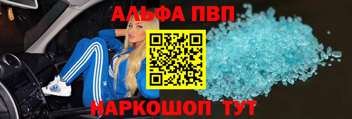 Alfa_PVP кристаллы  Alfa_PVP  APVP кристаллы  Вязники  Вход с VPN 