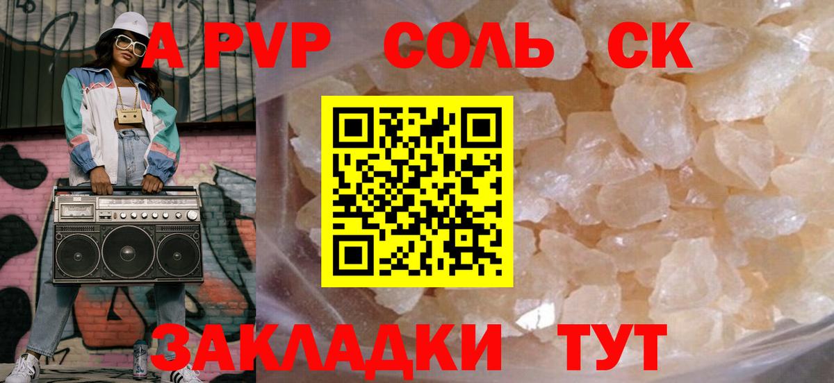 Альфа ПВП СК  А ПВП  A-PVP Соль  Вязники  Альфа ПВП Соль 