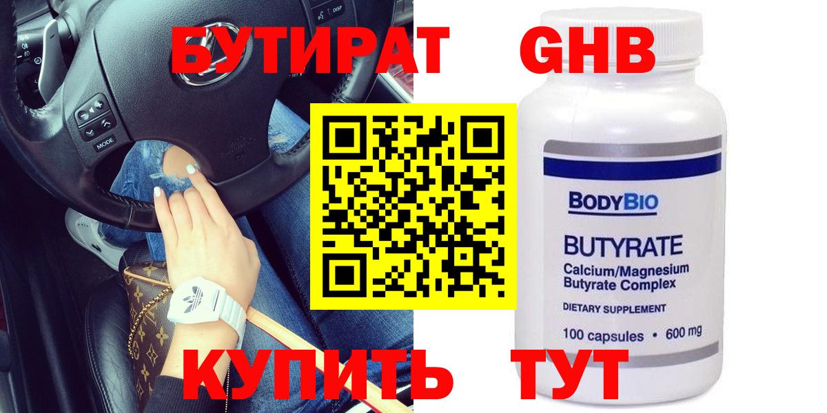 БУТИРАТ 1.4BDO  Вход с VPN  Вязники 