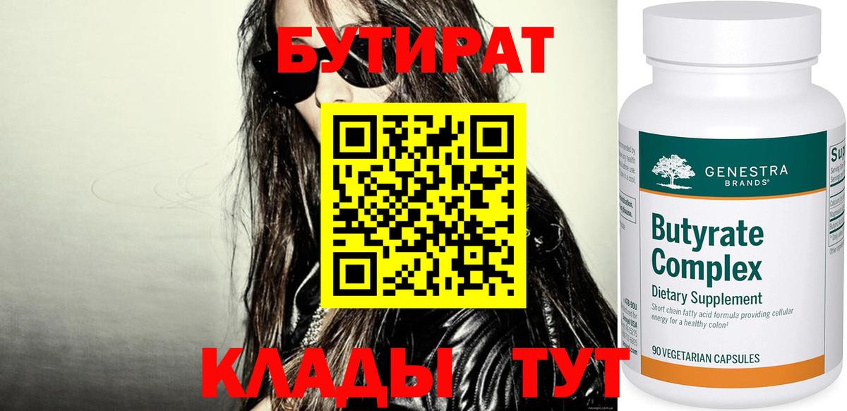 БУТИРАТ буратино  Бутират  Вязники 