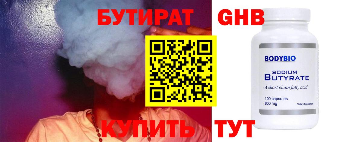 Бутират 1.4BDO Вязники