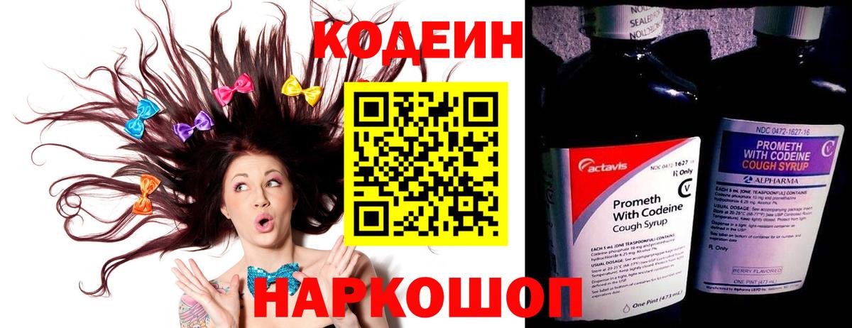 Кодеиновый сироп Lean Purple Drank  Вязники 