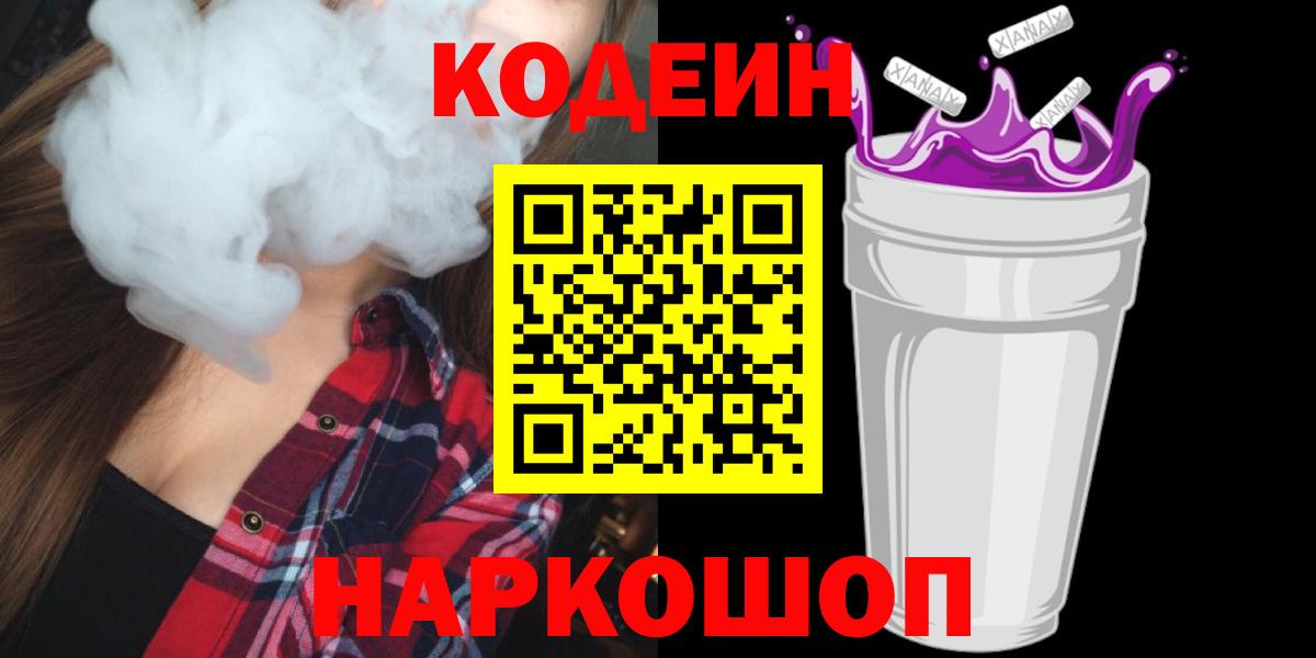 Вязники  Codein Purple Drank  Вход с VPN  Кодеин Purple Drank 